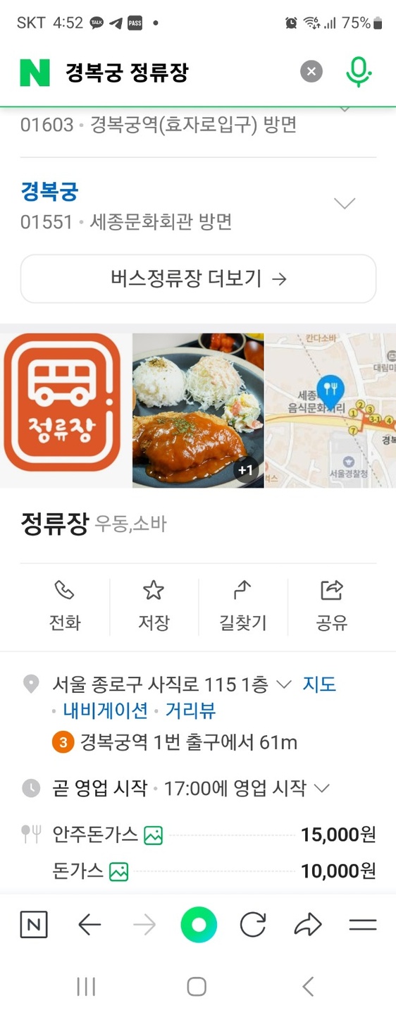 내자동 정류장 경복궁점 아르바이트 장소