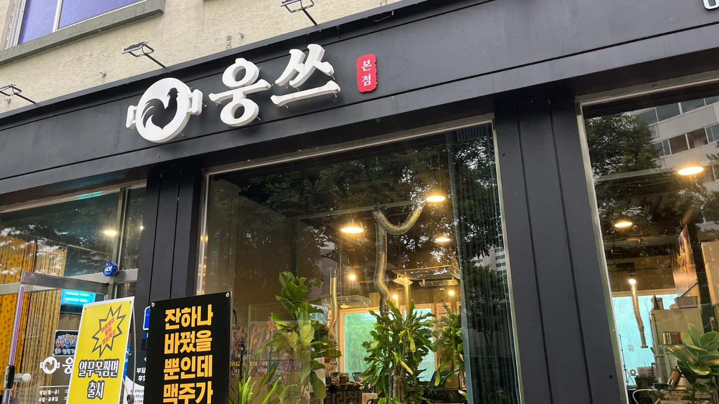 주방!!! 장기근무자, 정규직 / 홀서빙 구합니다.