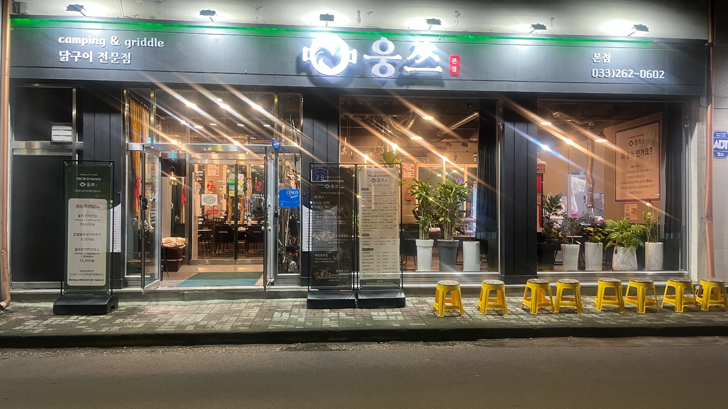 캠핑식당 웅쓰에서 함께 할 팀원을 찾습니다.