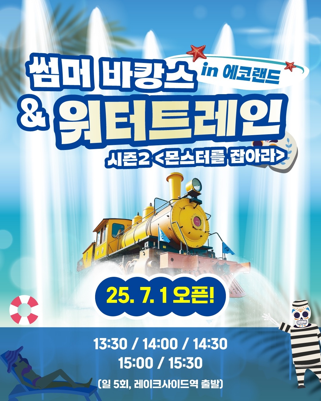 에코랜드 테마파크 알바구해요 공고 썸네일
