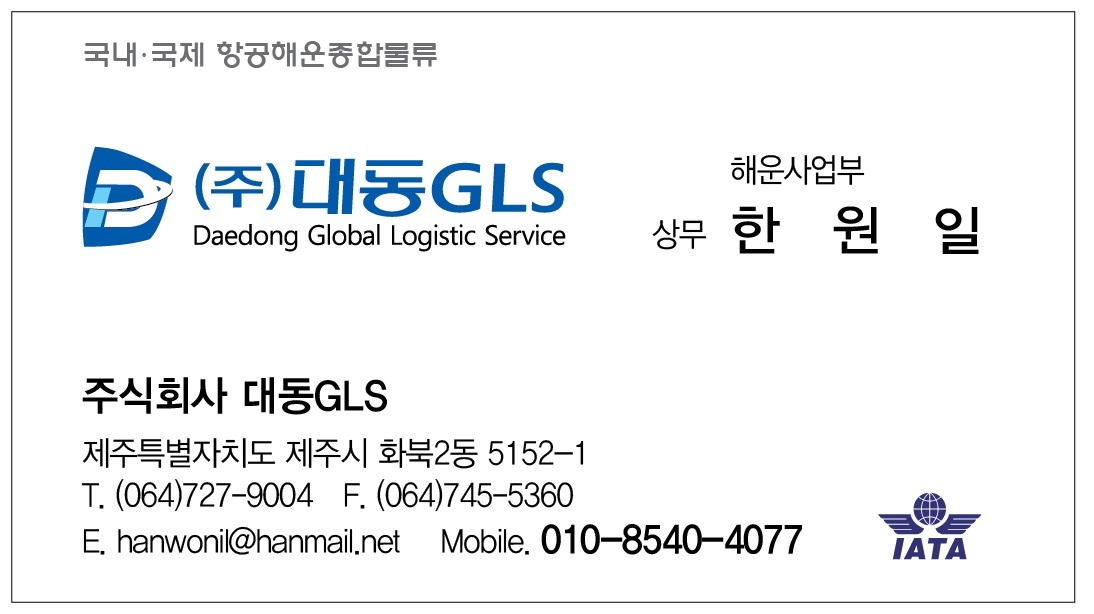 물류 현장직원 / 제주-육지 화물기사 모집 공고 썸네일