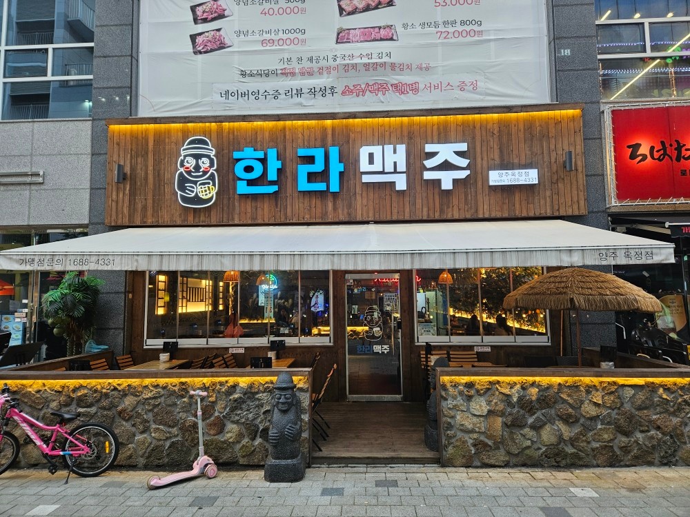 한라맥주에서 함께하실 주방 직원을 모집합니다. 공고 썸네일