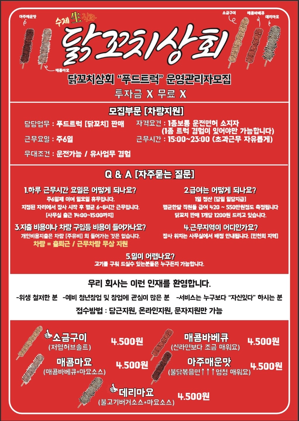 닭꼬치 푸드트럭 장사하실분 모집,지입X창업X 공고 썸네일