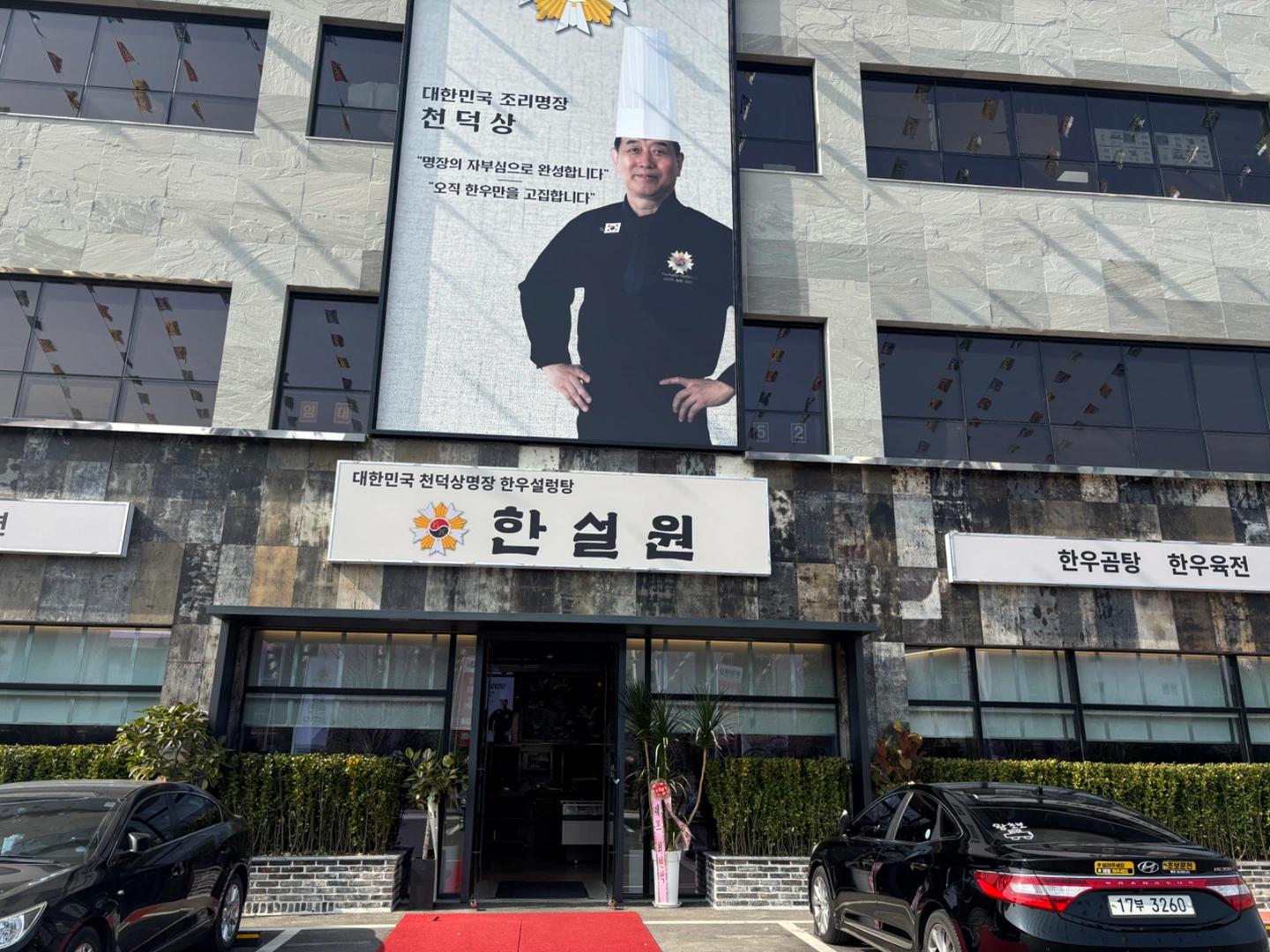 한설원에서 함께할 과장님 모십니다.
