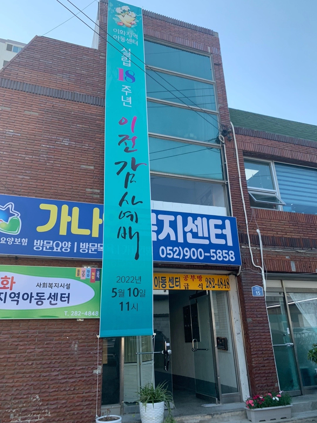 사회복지사(지역아동센터)