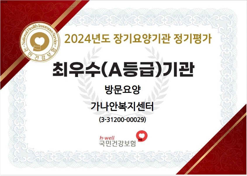 노인방문요양5등 할머니