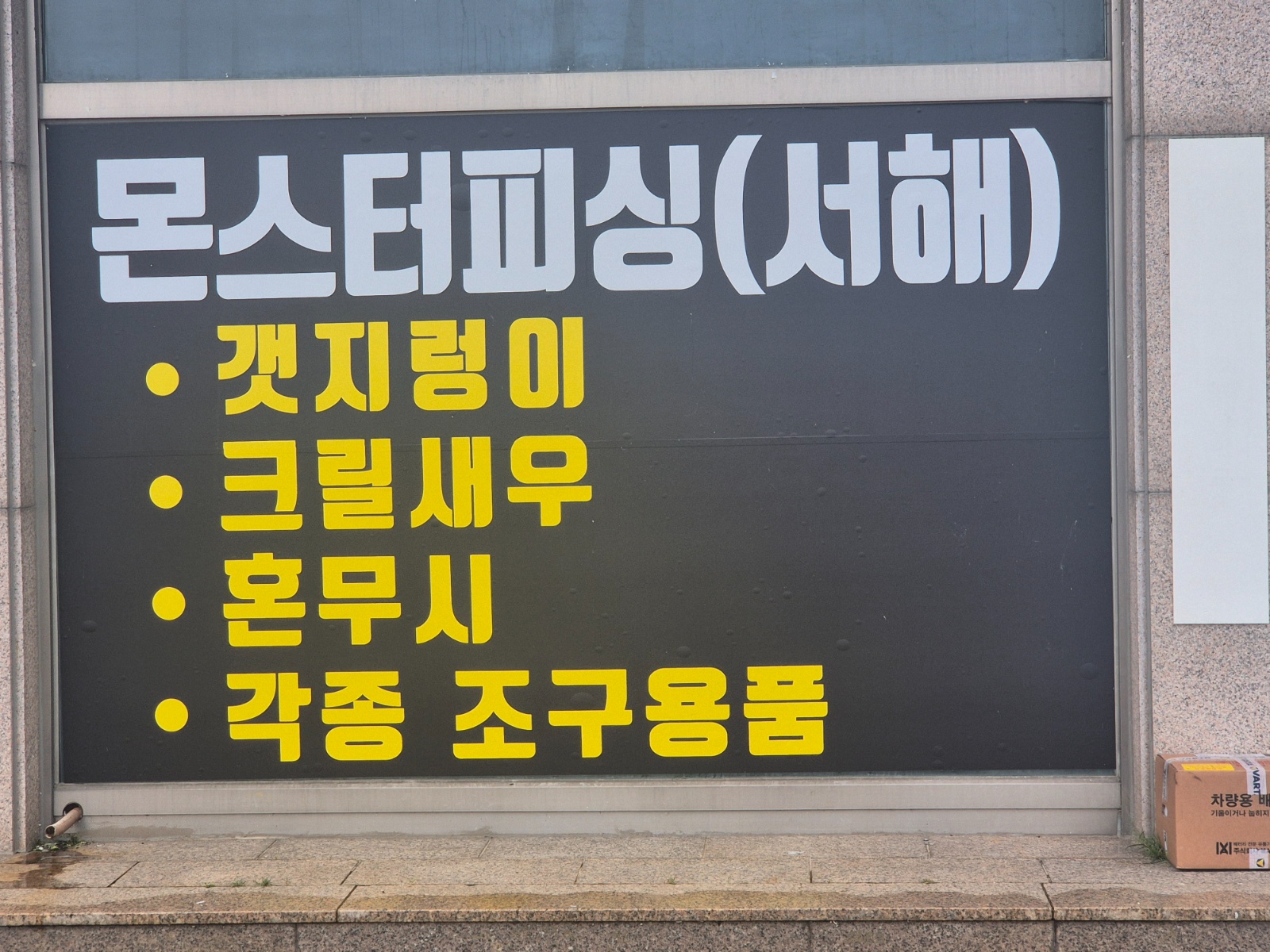 서산창리 직원모십니다 공고 썸네일