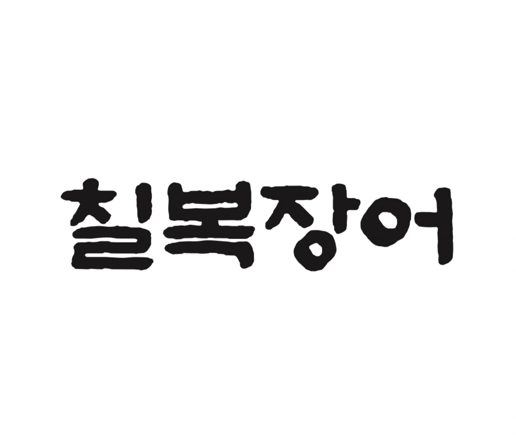 주방직원 구합니다.