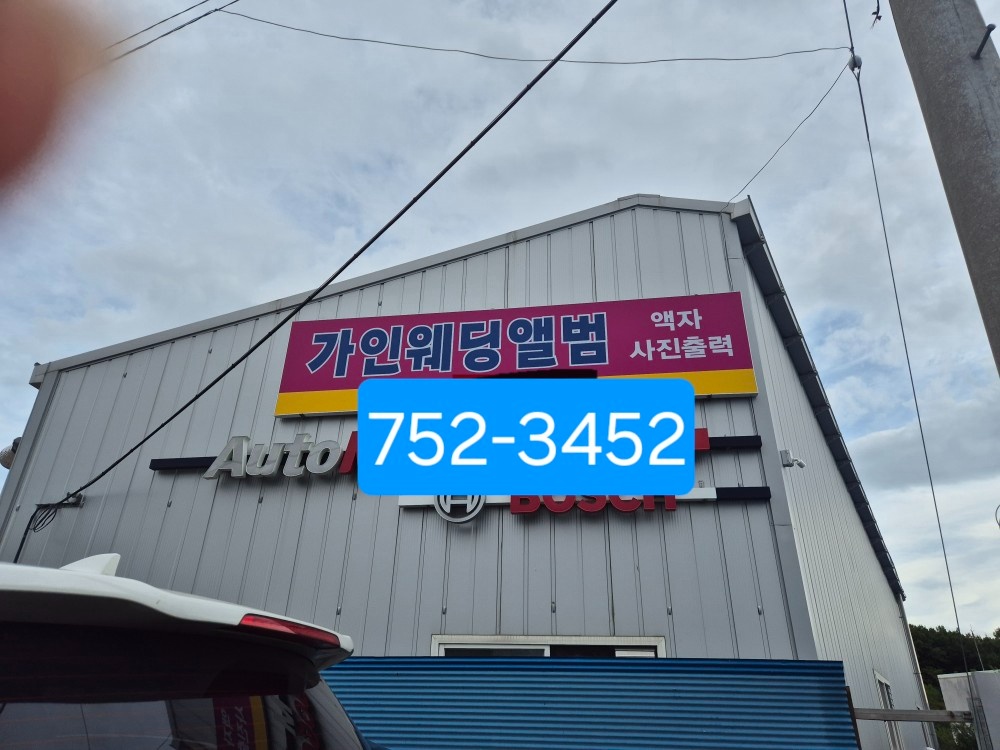 사진액자 유경험자 또는 초보자 택배 포장 , 물건옮기기 공고 썸네일
