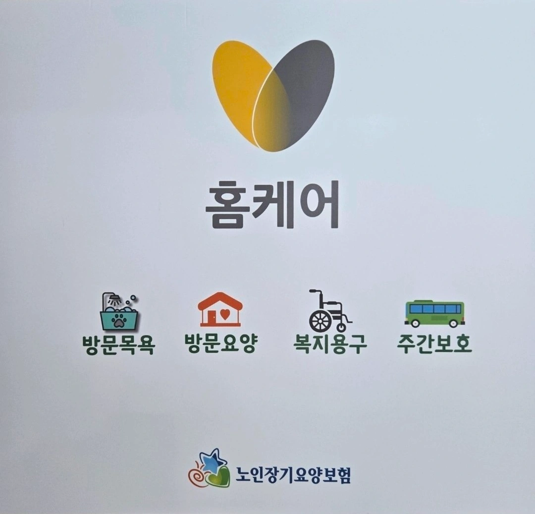 만현마을 8단지 요양보호사 구합니다