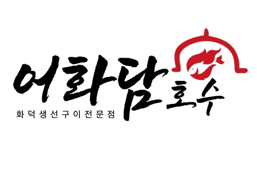 어화담호수 파트타임 시급 14000원