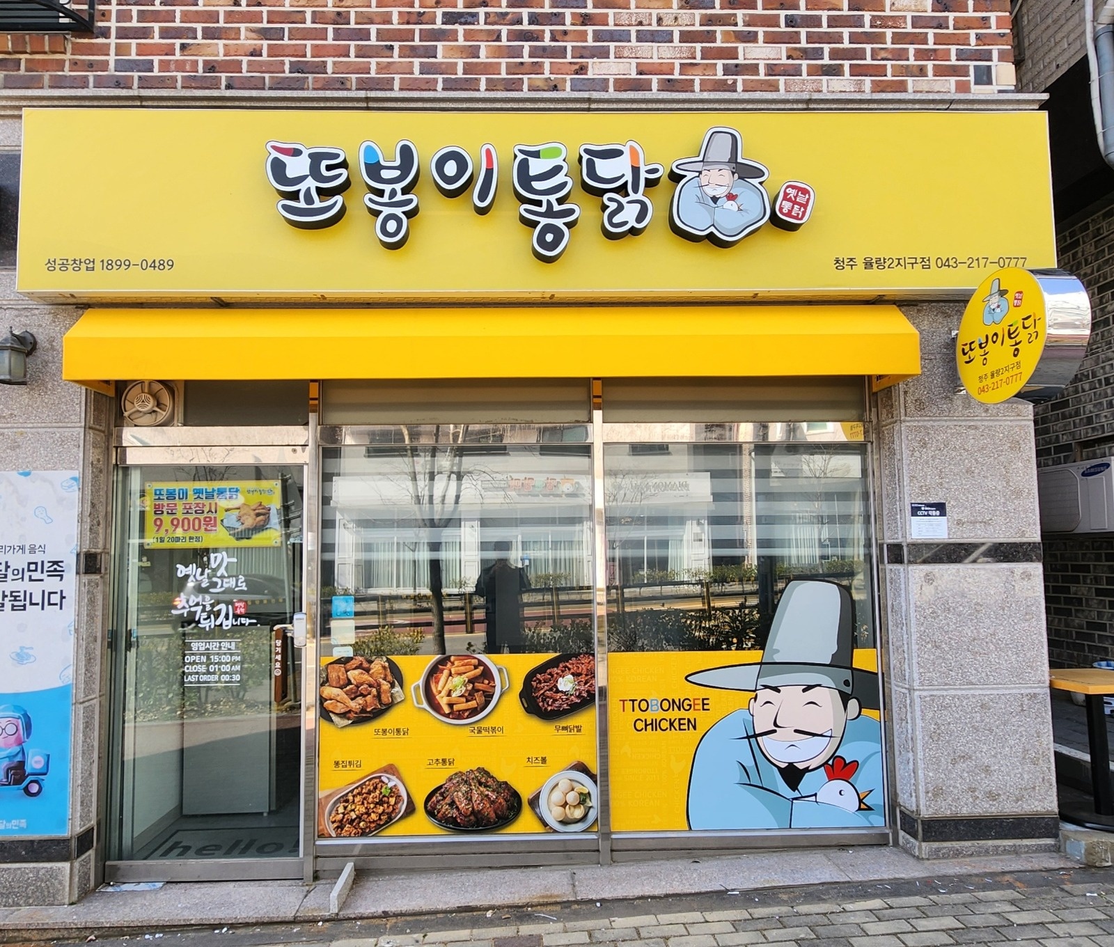 또봉이통닭 율량2지구점 홀 서빙 및 보조 구함 공고 썸네일