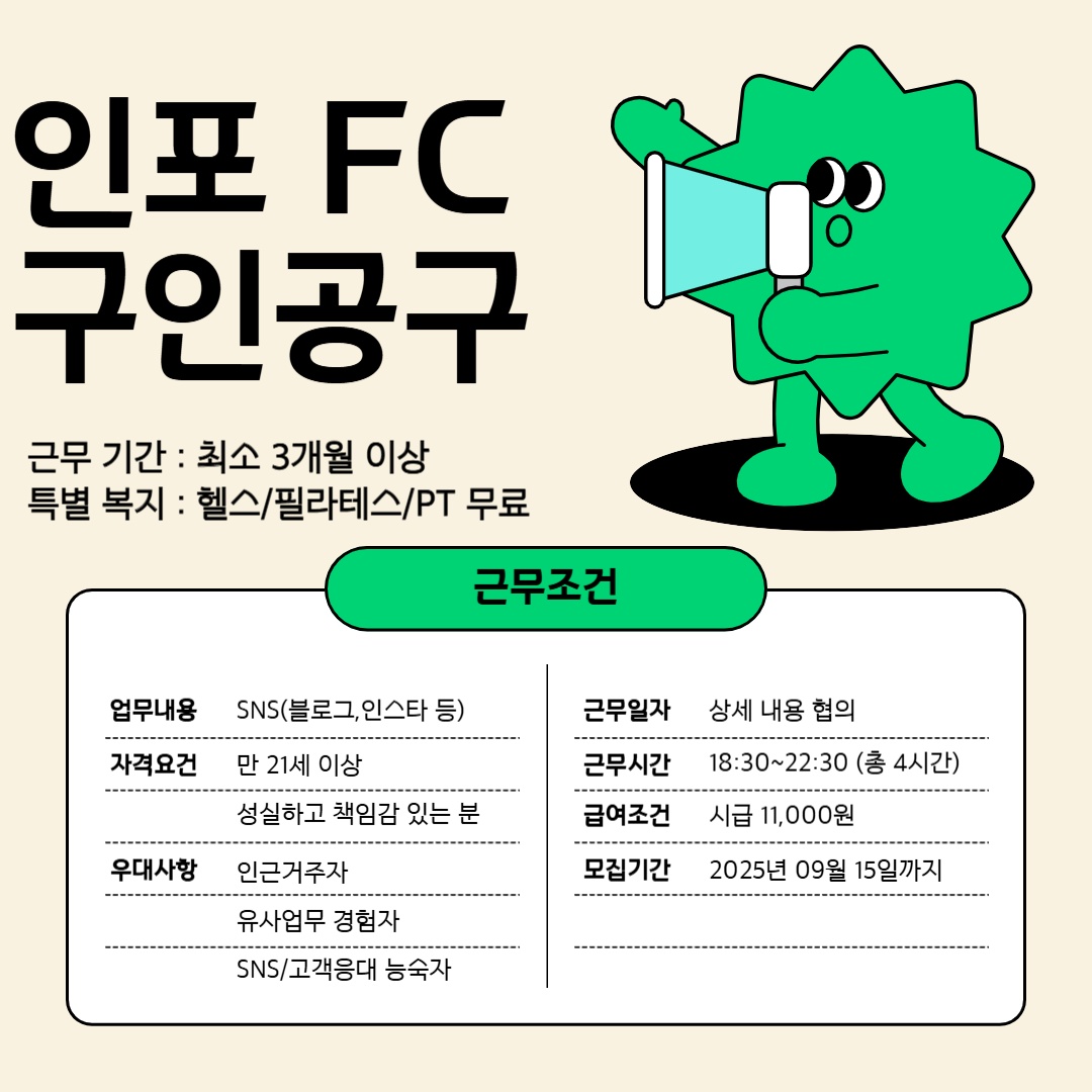 헬�스장 인포FC 구인공고 공고 썸네일