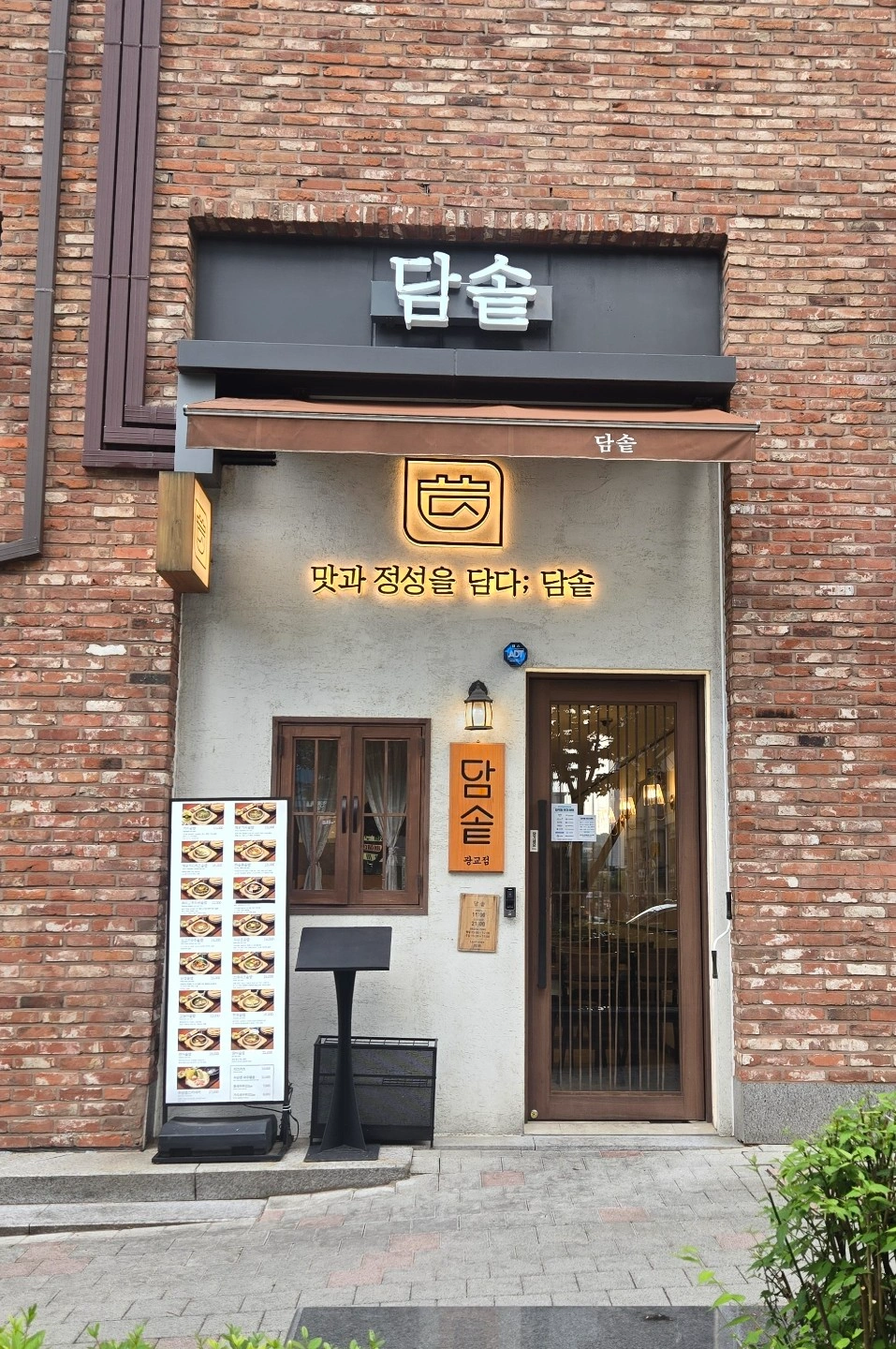 담솥 광교아브뉴프랑점에서 파트타임 모집합니다.