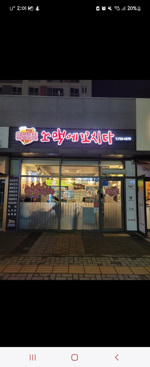 지정면 쏘맥에꼬치다 아르바이트 장소