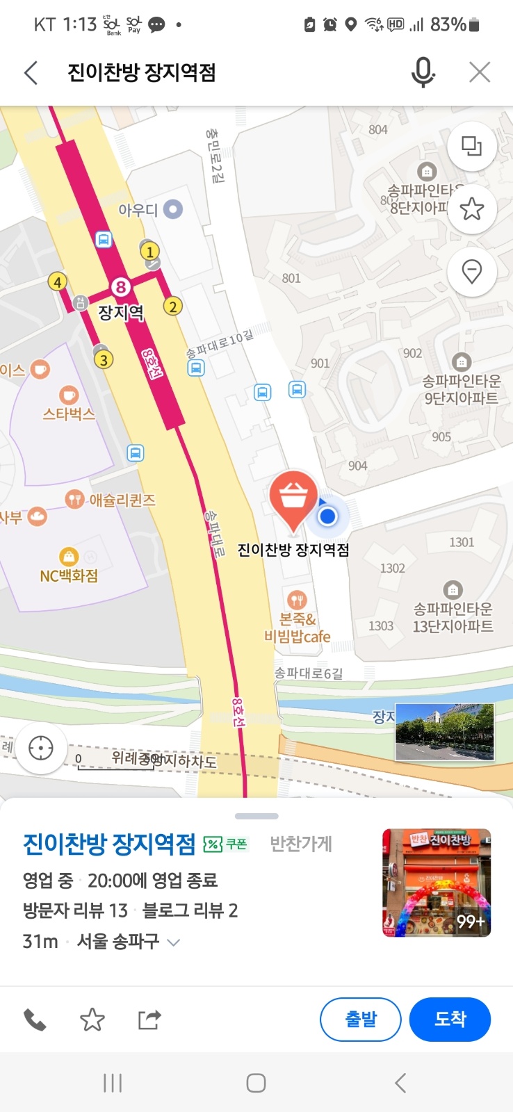 진이찬방 장지역점 주방조리사님 모집합니다 공고 썸네일