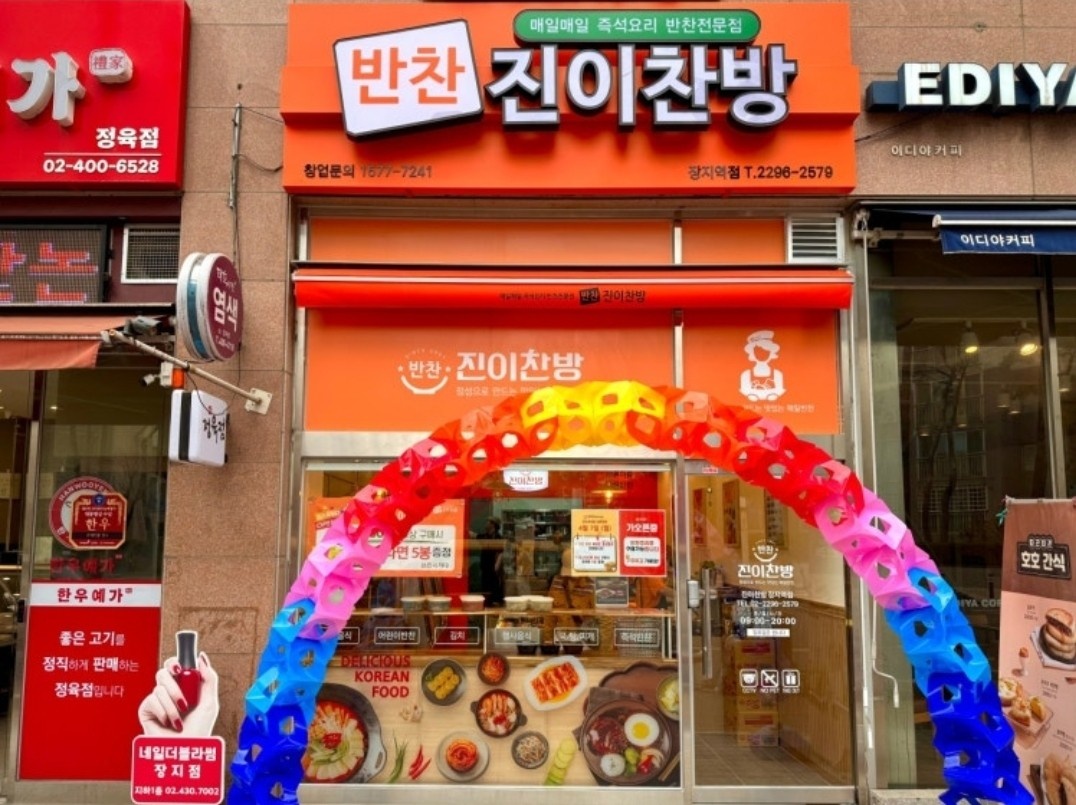 진이찬방 장지역점 주방보조/조리  조리사님 모집합니다 공고 썸네일