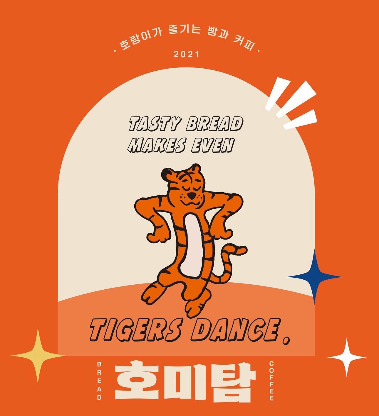 호미탐 평택점 베이커리 제빵사 직원 모집 공고 썸네일