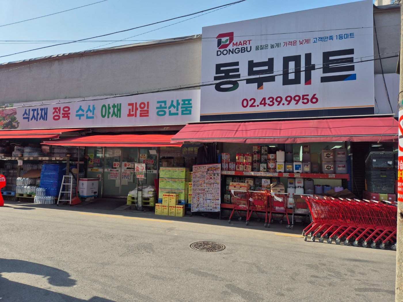 동부마트 정육 직원 구합니다 공고 썸네일