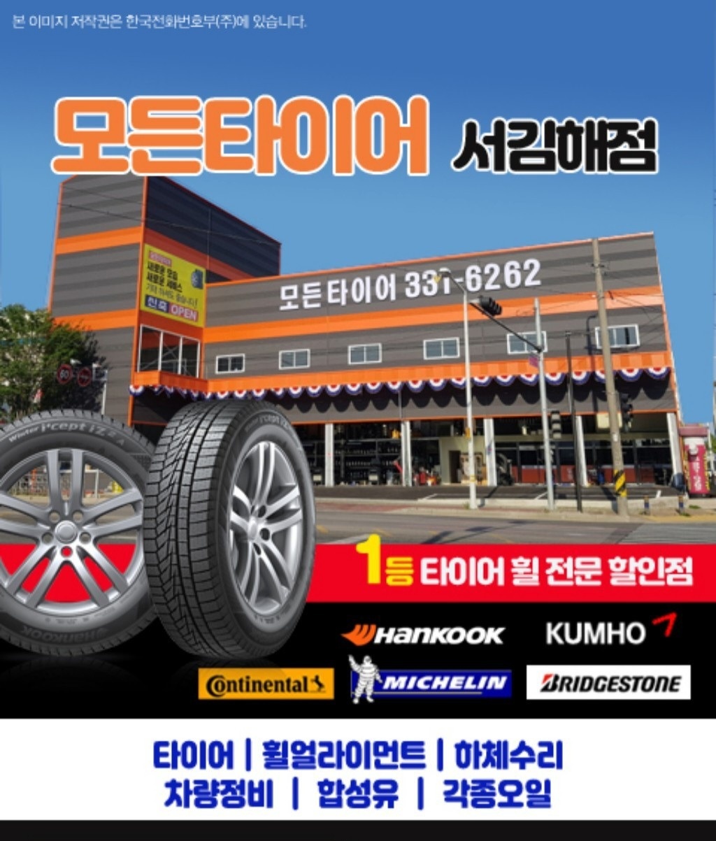 김해 / 타이어 기사님 구합니다 공고 썸네일