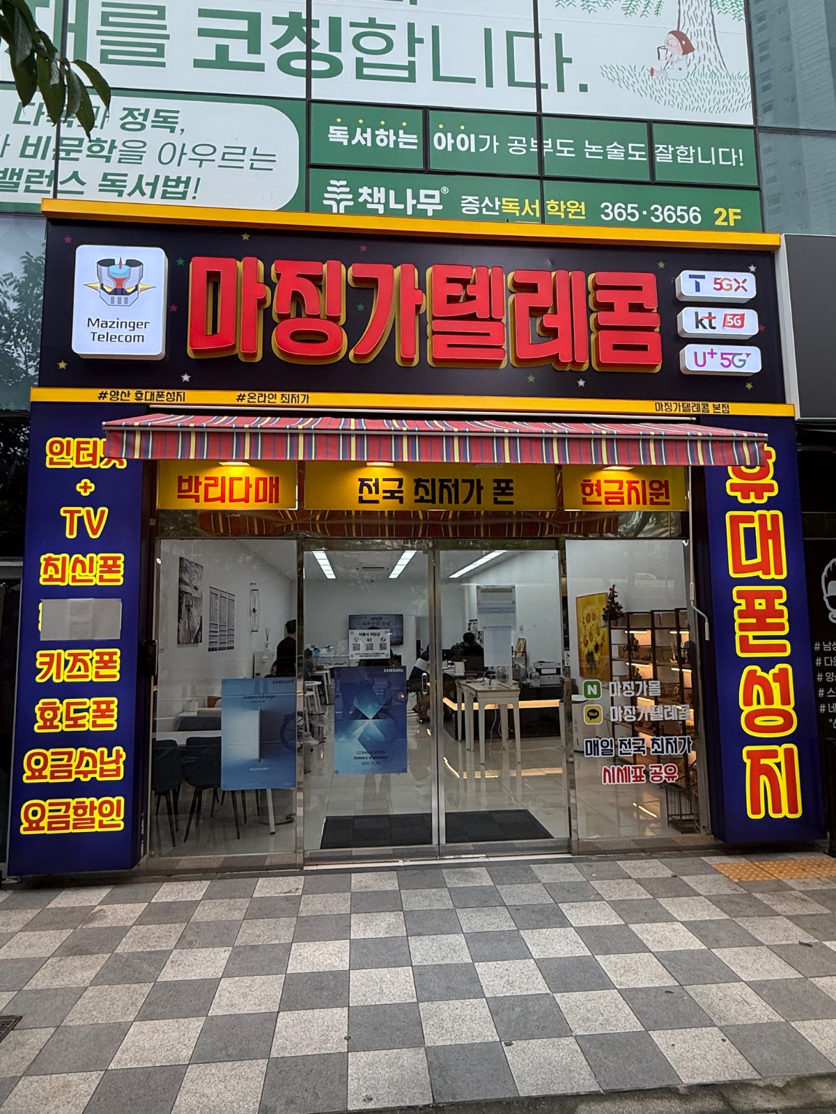 마징가텔레콤 경력/신입 직원 구합니다 공고 썸네일