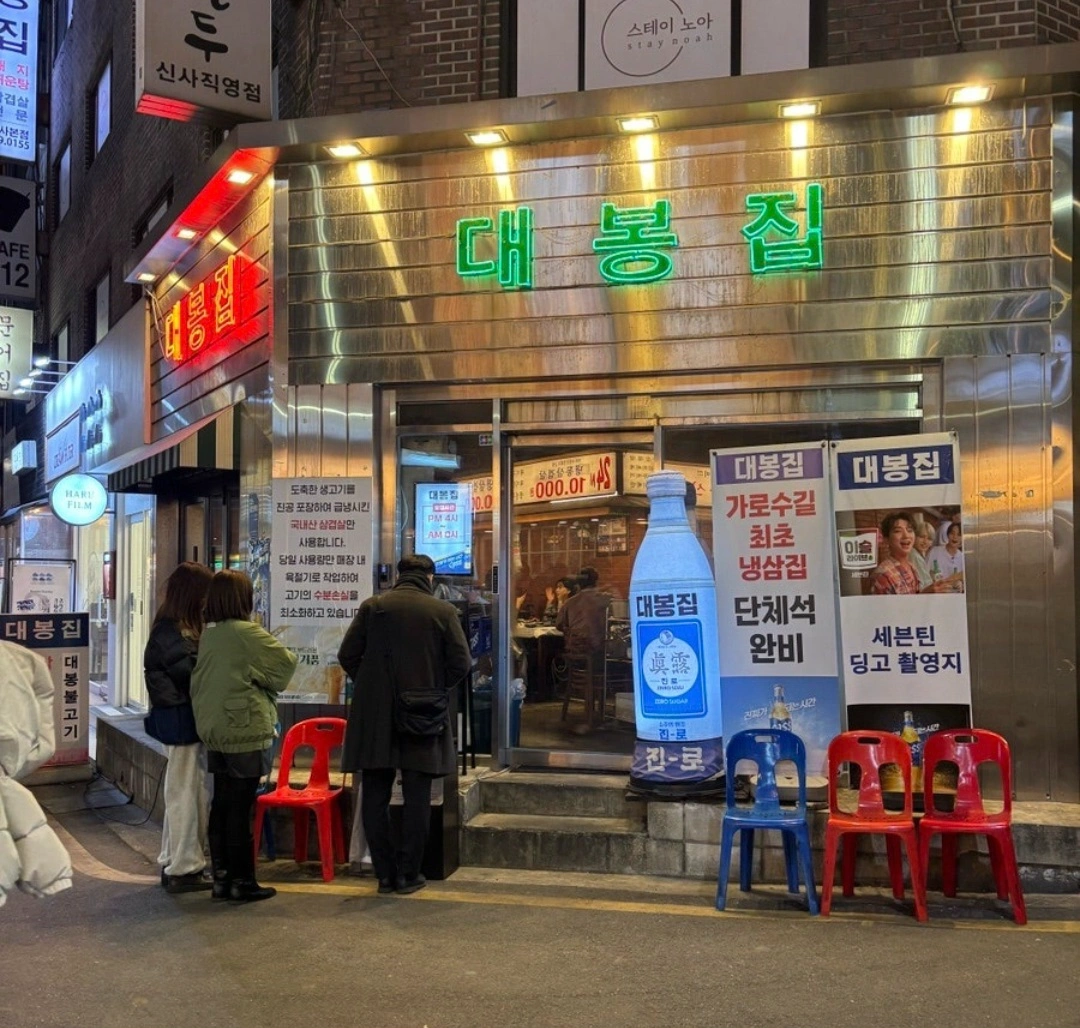 대봉집 아르바이트 구합니다