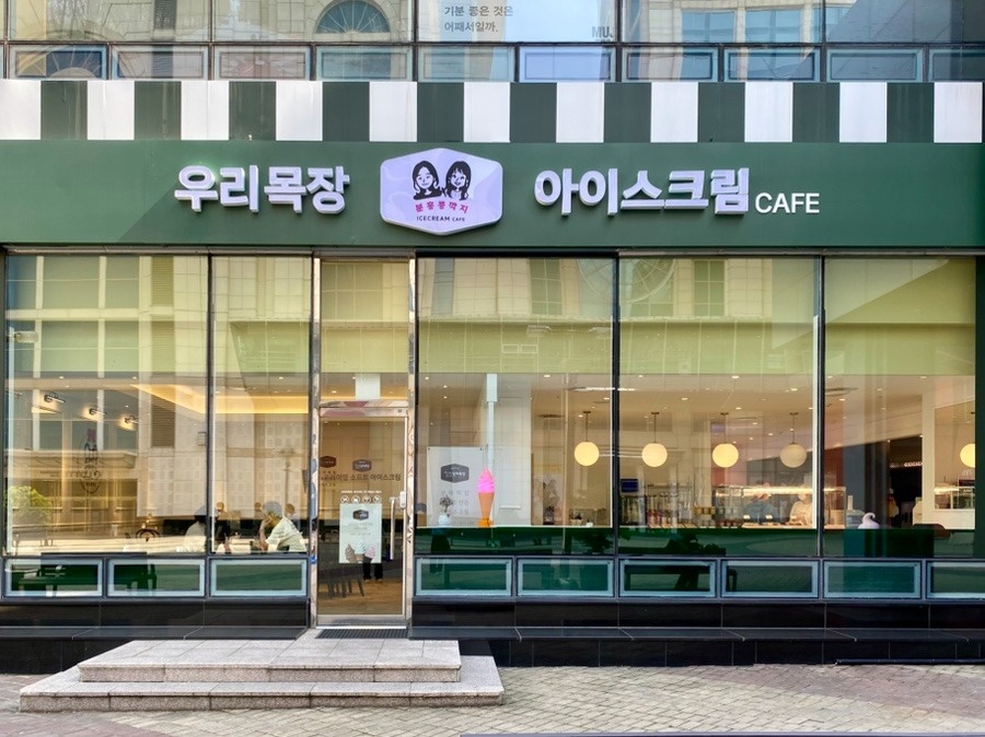 [롯데 울산점] 아이스크림 카페 평일 마감 채용 공고 썸네일