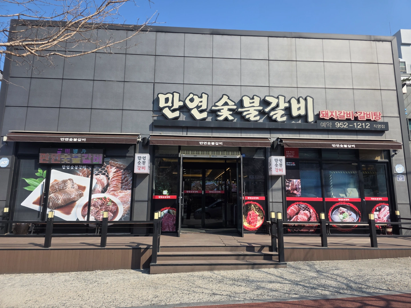 만연숯불갈비 알바.직원 모집