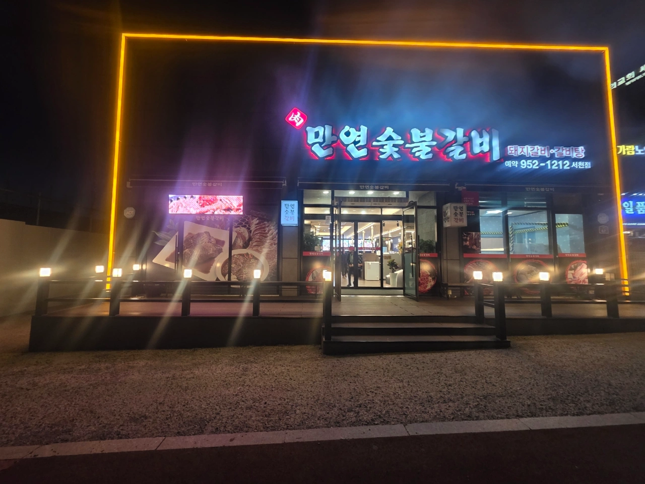 만연숯불갈비 알바.직원 모집