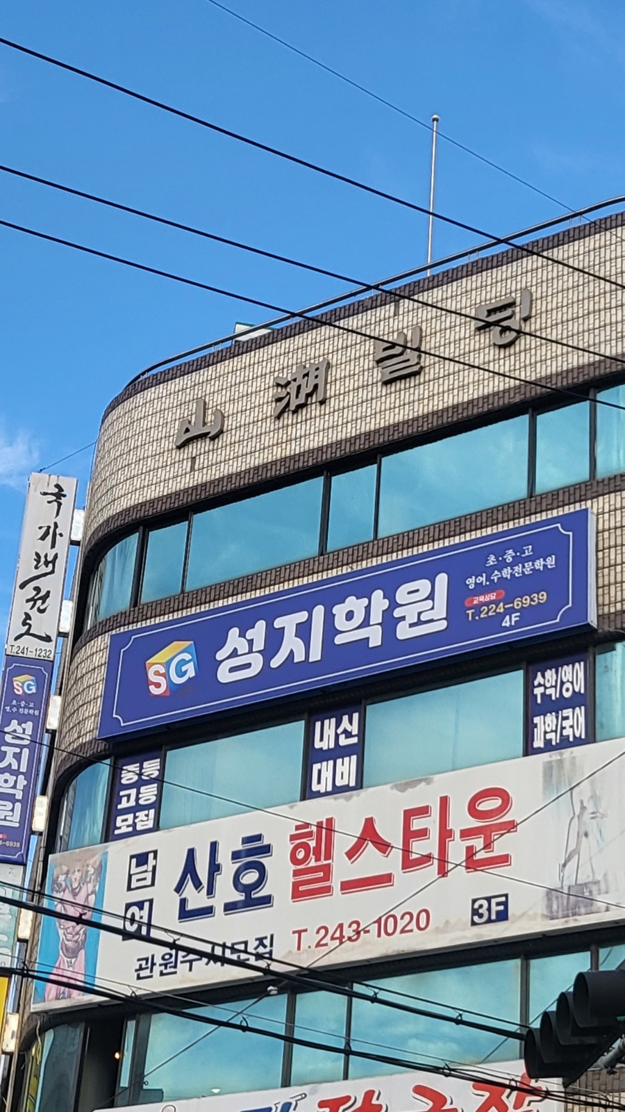중등과학강사 공고 썸네일
