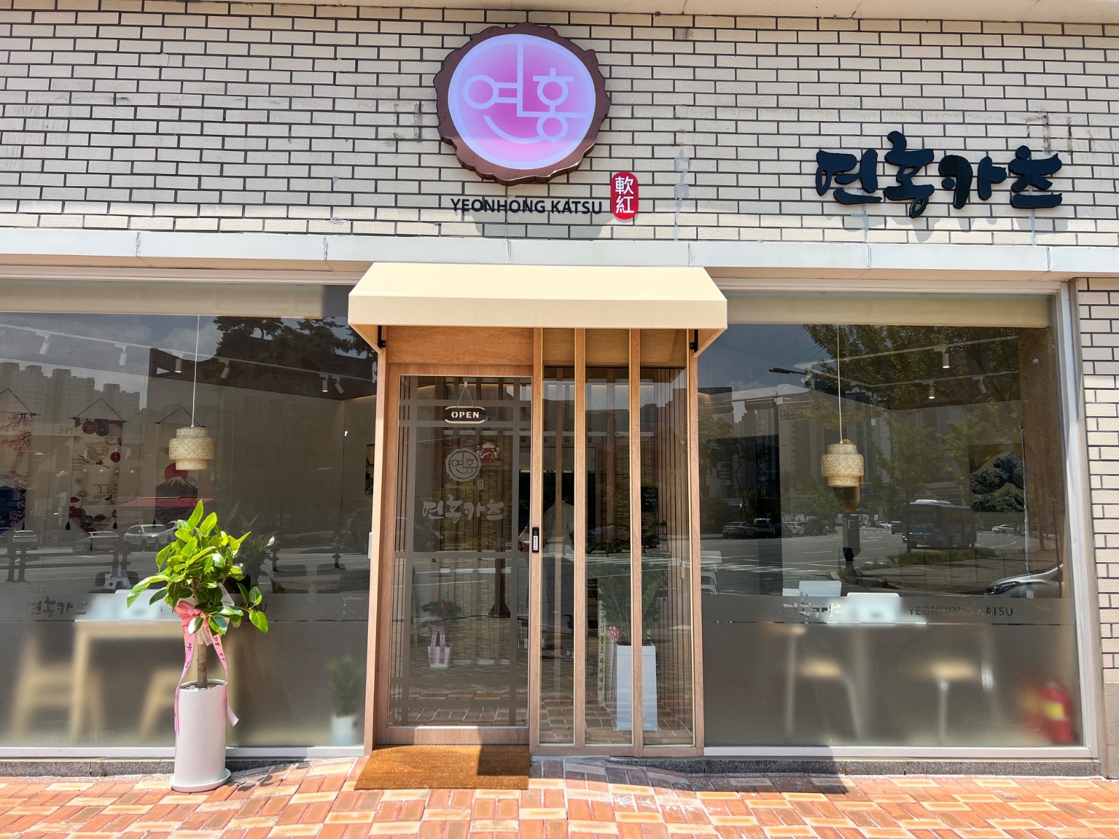 연홍카츠 파트타임알바 구해요 공고 썸네일