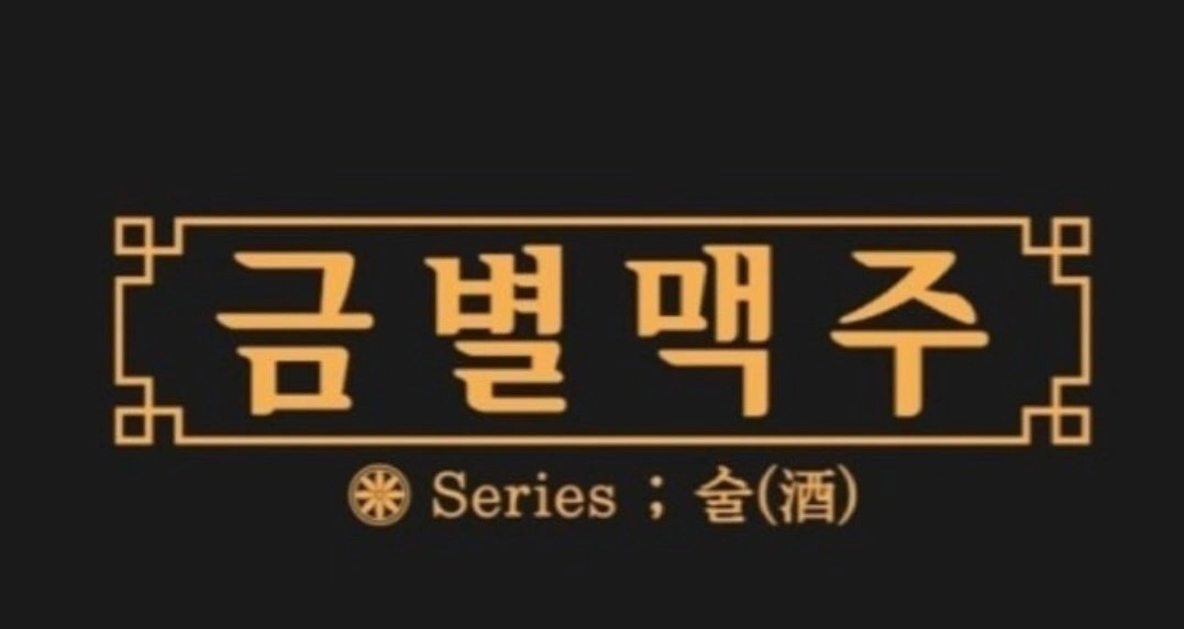 금별맥주 청주오창점 홀서빙,주방