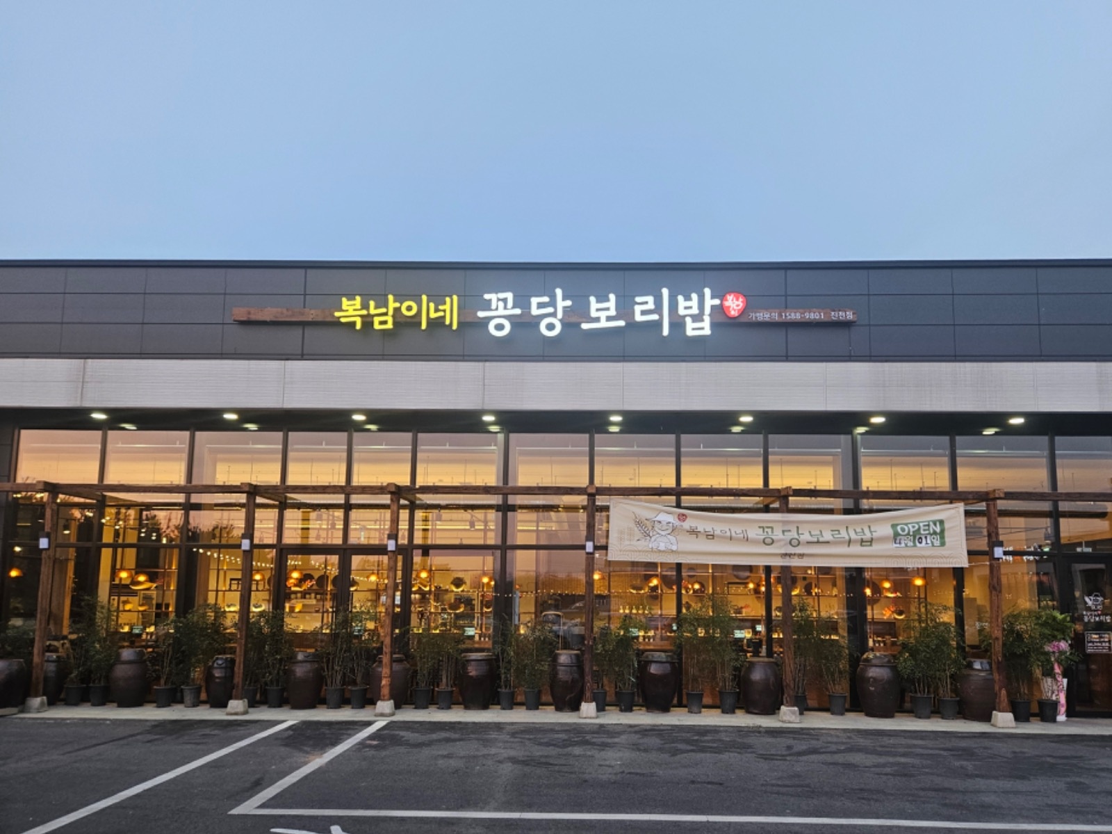 복남이네 꽁당보리밥에서 주방, 홀서빙 알바 구합니다. 공고 썸네일