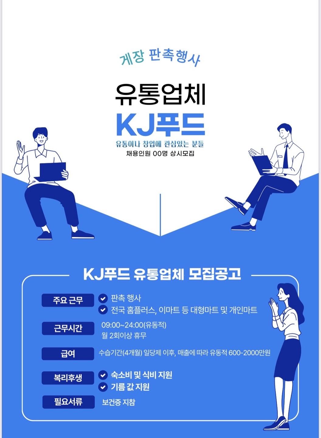 마트 행사 4개월 후 본인사업자 공고 썸네일