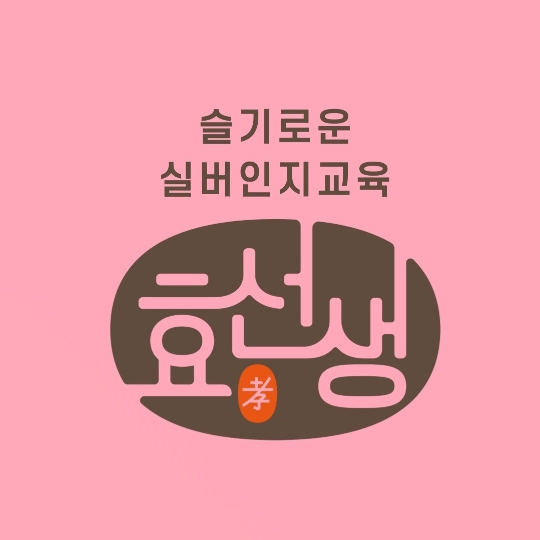 효선생 체육(남녀무관),인지과목 강사 모집 공고 썸네일