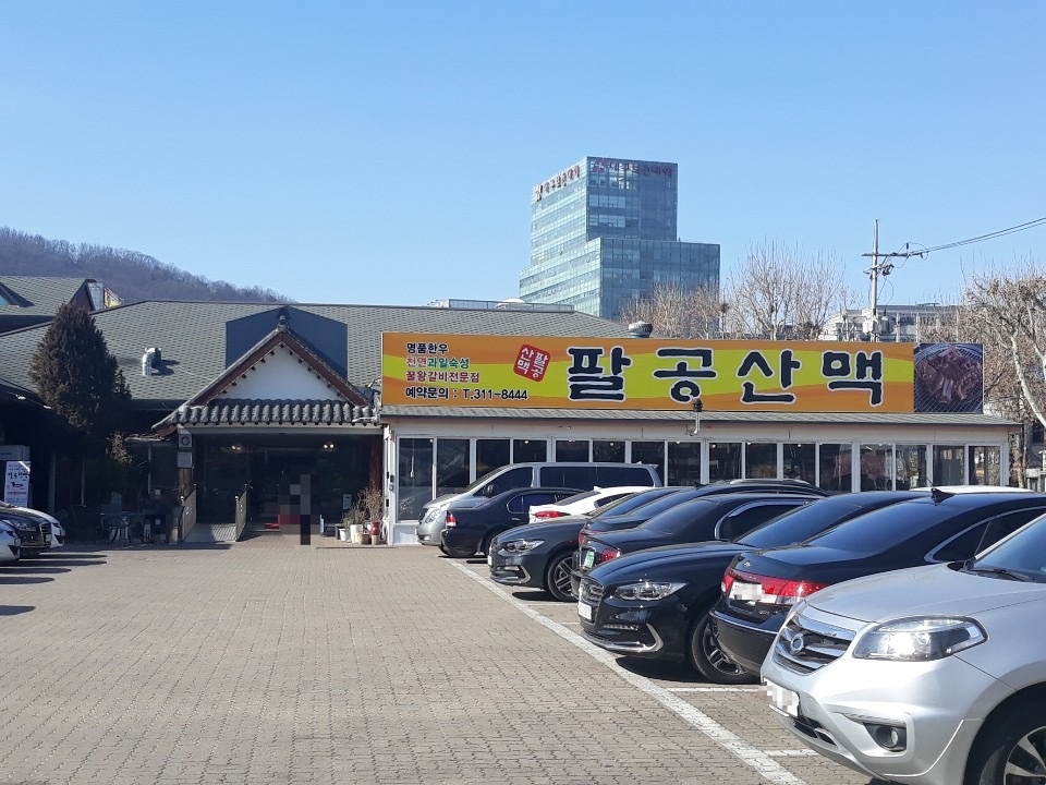 팔공산맥에서 정직원,알바 구해요 공고 썸네일