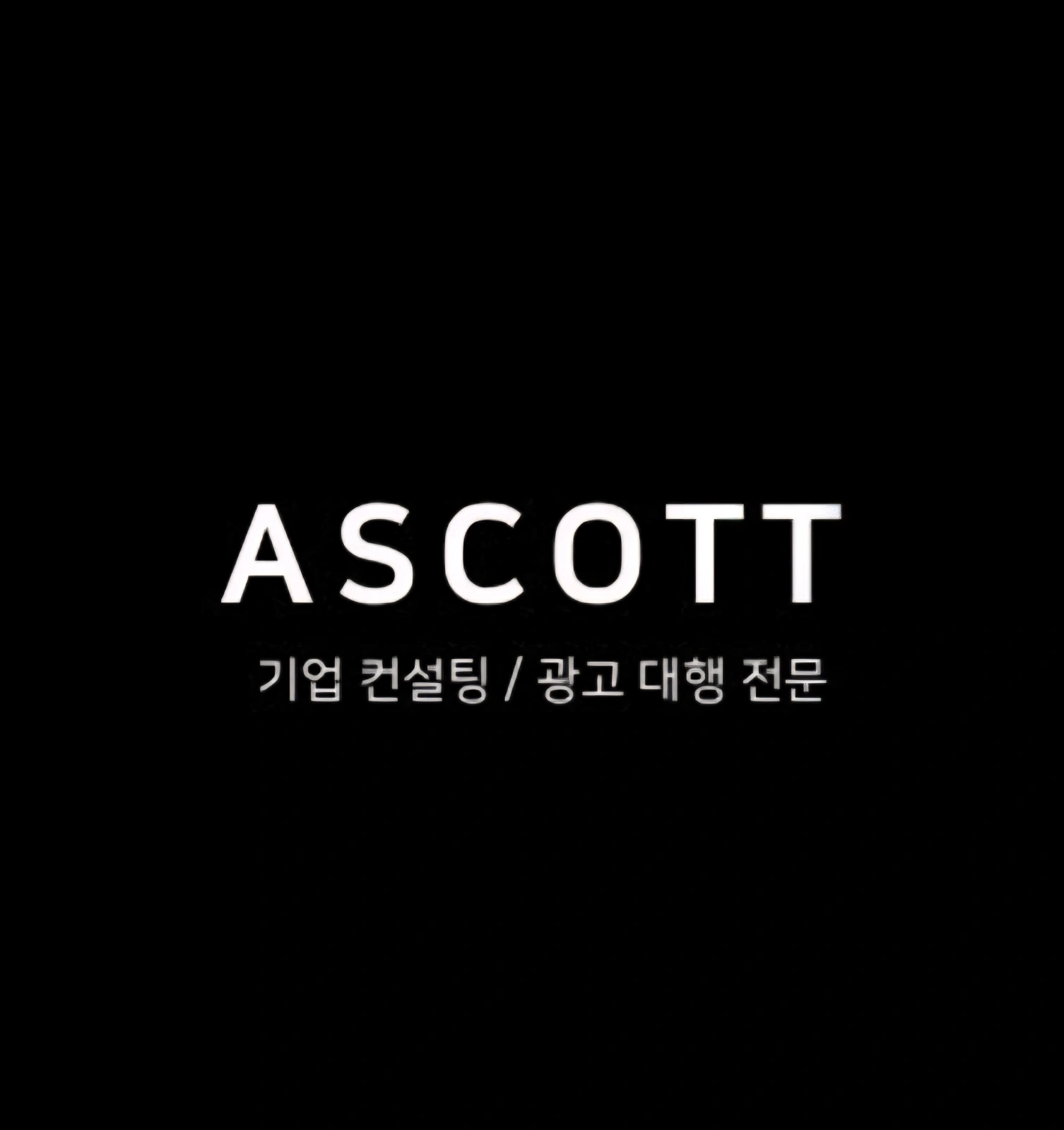 (월평균500) 광고대행사 에서 마케터 모집합니다!