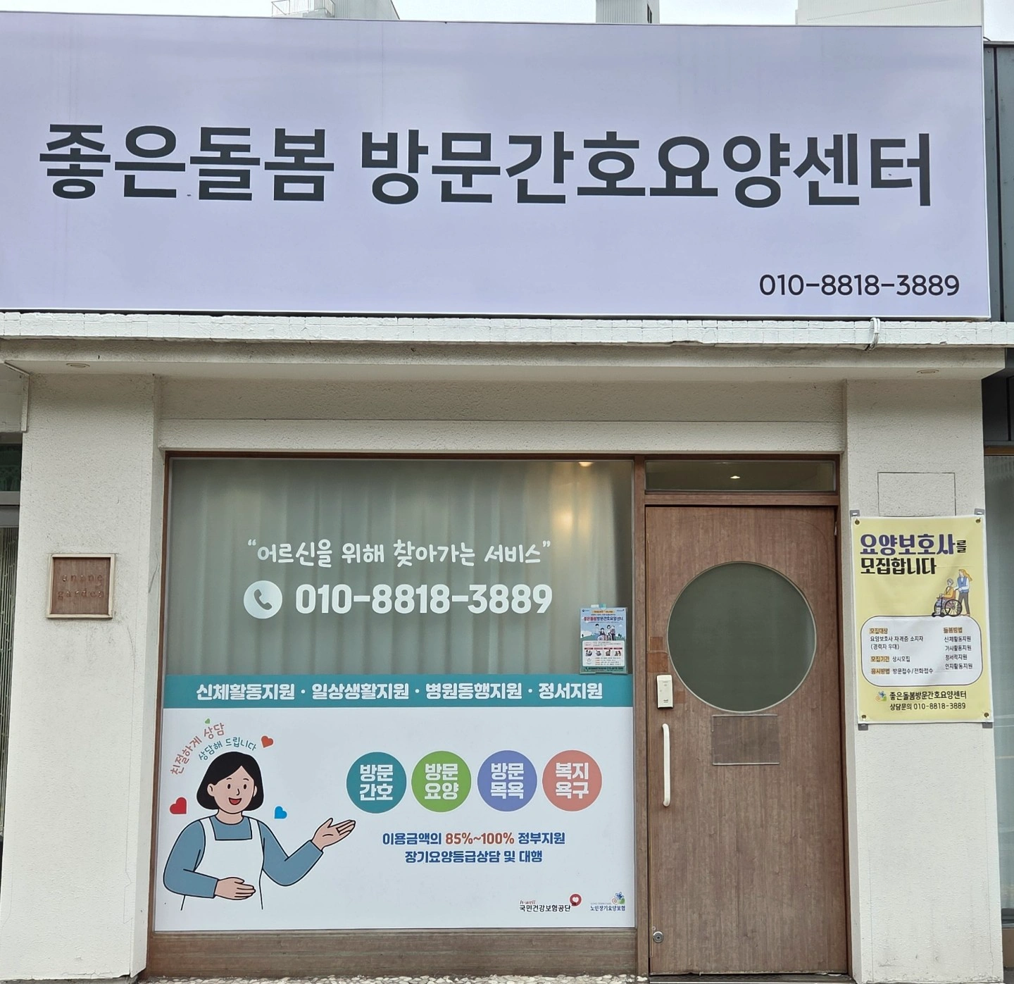 종로구 숭인동 1등급할머니 요양보호사