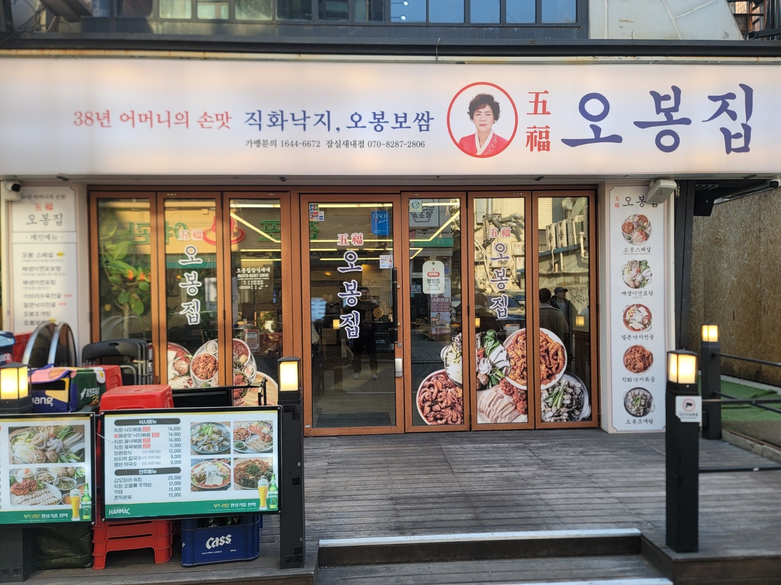 오봉집잠실새내점 직원 채용 공고 썸네일