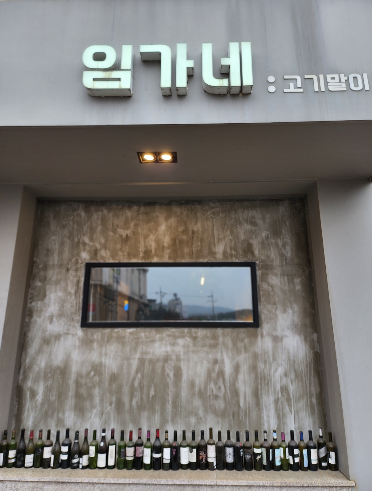 임가네 홀서빙 구인합니다 공고 썸네일
