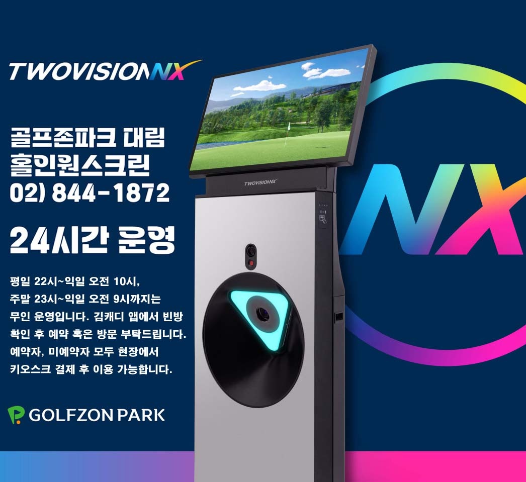 스크린골프 오후 월화수 오후16:00~ (주 13시간) | 대림 홀인원 스크린 | 대림동 | 당근 알바