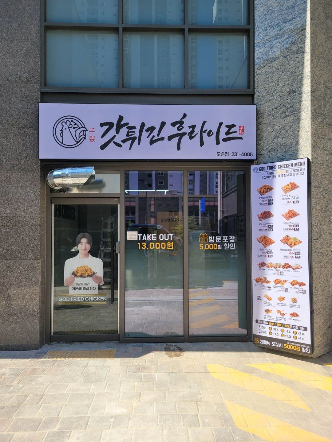 갓튀긴후라이드 오송점 일하실분