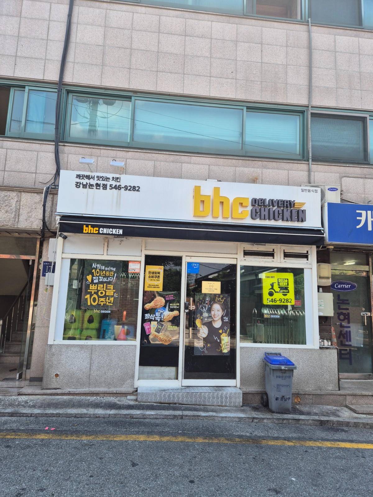 논현bhc 야간직원 구합니다. 공고 썸네일