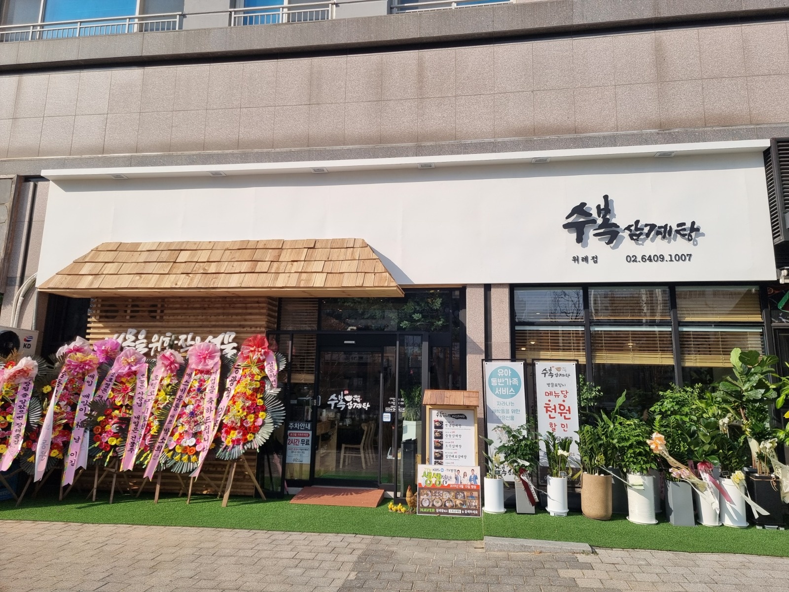 [수복삼계탕 위례점 홀직원 모집] 주5일 / 320만 공고 썸네일