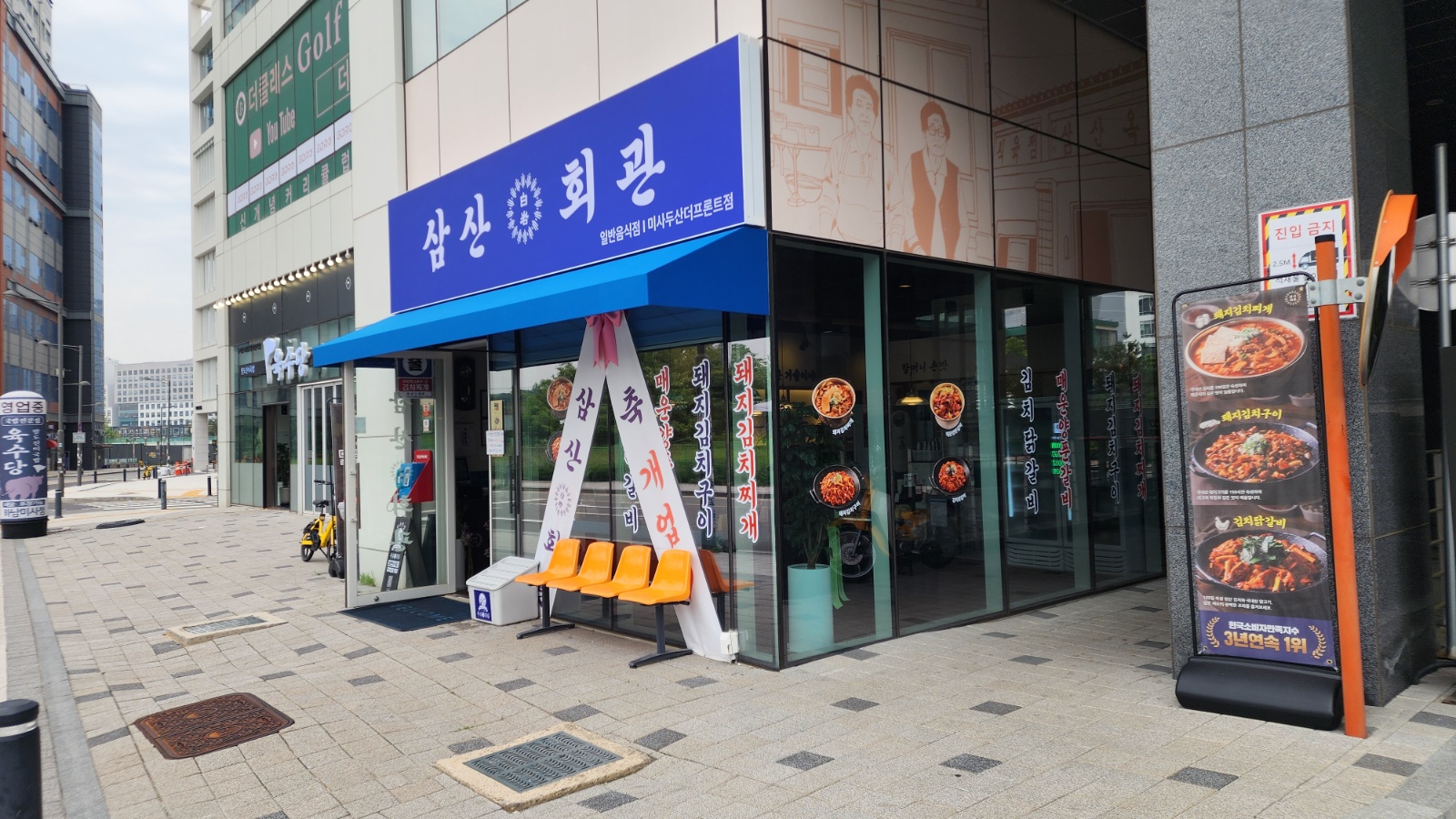 삼산회관 홀 근무하실분 찾습니다. 공고 썸네일