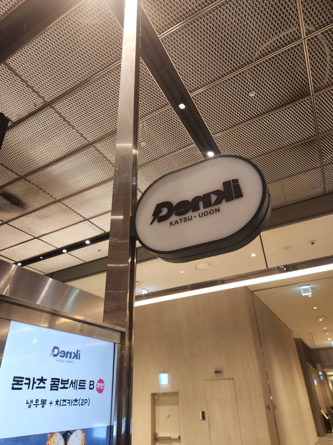 동탄 롯백 덴키카츠에서 정직원 모십니다