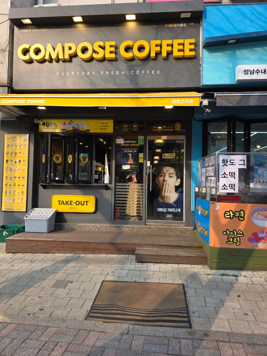 컴포즈커피수내푸른마을점 월화.목.금요일 마감 모집합니다