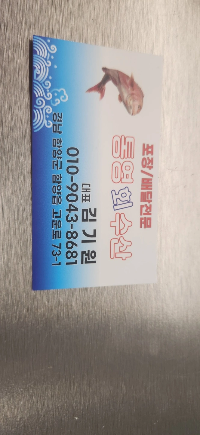 통영회수산 저녁 알바 구해요