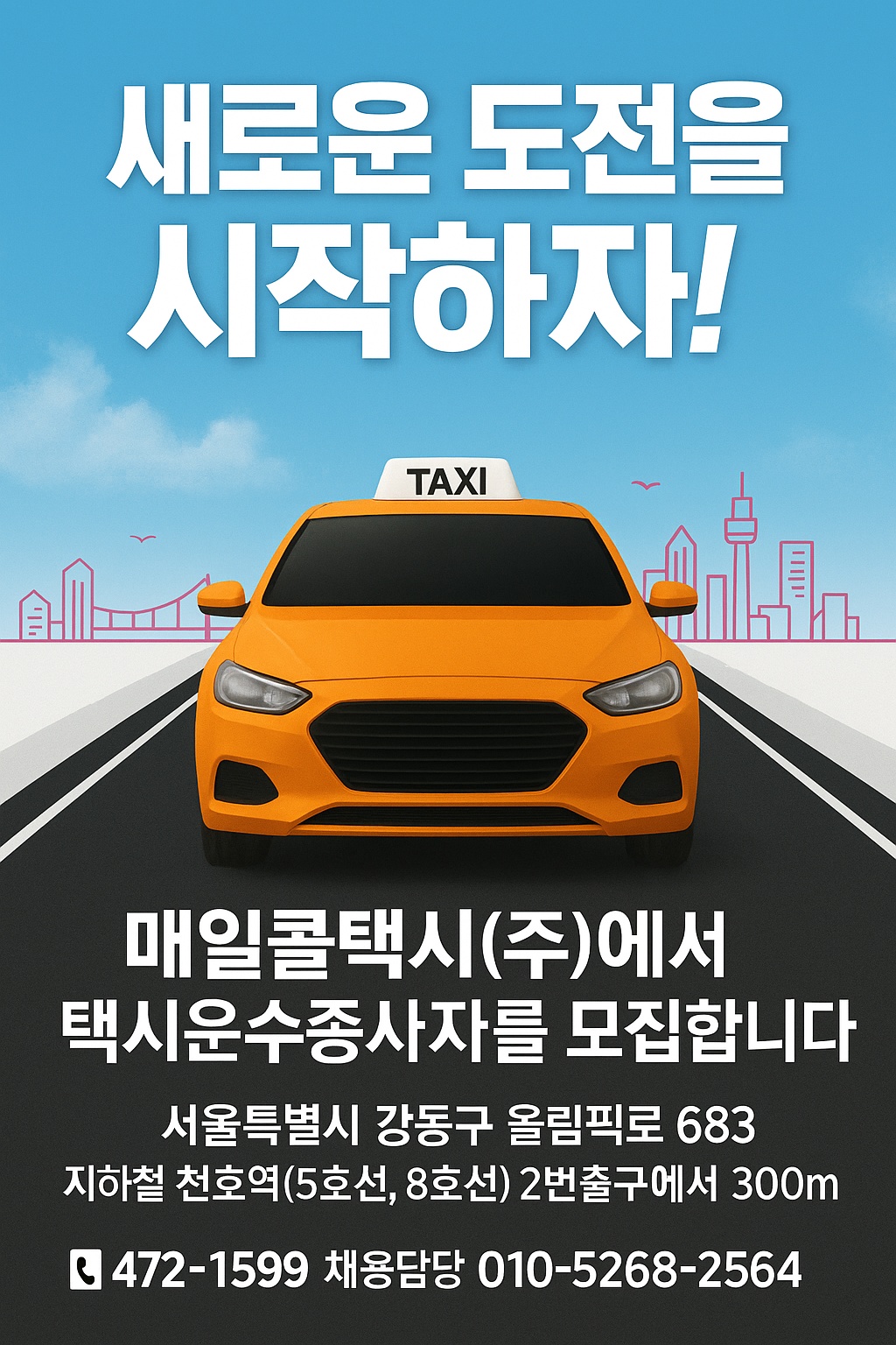 택시기사 모집 사납금 없음 운전기사 운전기사보조 공고 썸네일