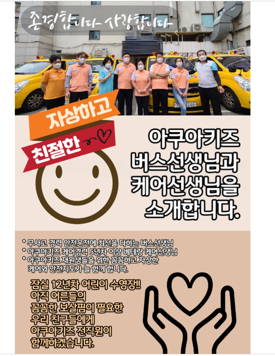 아쿠아키즈 잠실점 케어 선생님 모집합니다~
